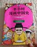 【混子哥边画边讲代表作】半小时漫画中国史+世界史8本套礼盒 附赠人物透卡中外知名帝王大拉页 看半小时漫画通世界各国历史 混知出品 陈磊·半小时漫画团队中小学生课外阅读书 科普漫画  开学必读 实拍图