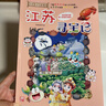 大中华寻宝记系列·儿童中国地理科普知识百科漫画书（9-12册套装共4本）（甘肃/陕西/江西/江苏）人文地理漫画读物儿童科普人文地理科普漫画小学生课外阅读 寻宝记一升二暑假衔接小升初儿童礼物京东自营正版 实拍图