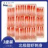 禧美海产北极甜虾刺身净重210g 3盘(27尾/盘*3)去壳刺身 即食 日料海鲜 实拍图