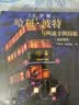 哈利波特与魔法石（全彩绘本 平装）课外阅读 阅读 童书  京东自营 人民文学出版社  黑色星期五 一升二衔接 小升初衔接  实拍图