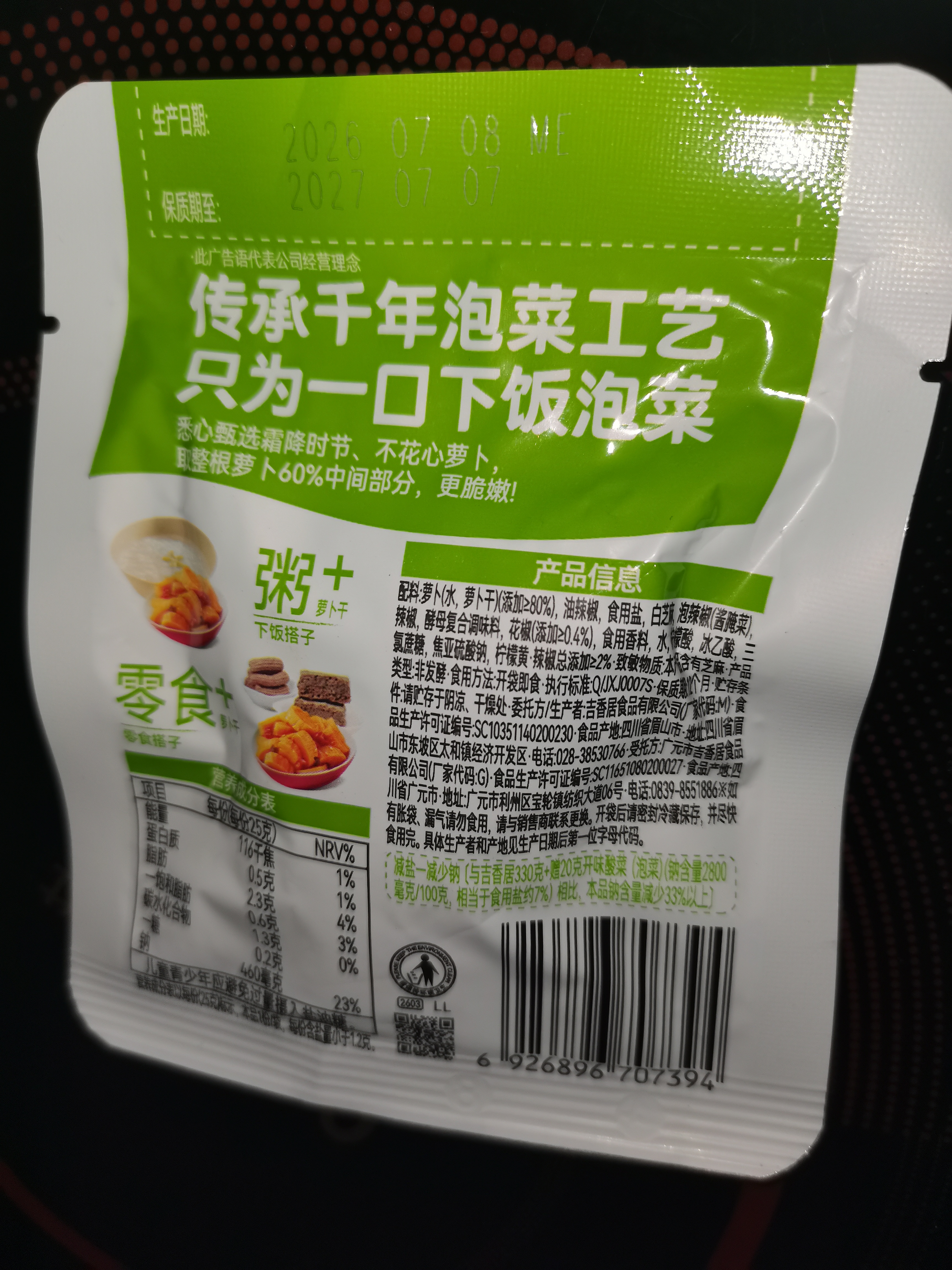吉香居榨菜真芯萝卜真芯25g榨菜芯下饭菜清脆下饭小包装吉香居榨菜咸菜 风干萝卜干25g*12袋 实拍图