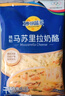 妙可蓝多 马苏里拉芝士碎450g*3 奶酪碎 三明治焗饭披萨烘焙原料 实拍图