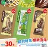 蒙牛随变经典香草+绿色心情绿莎莎+随芯脆巧克力冰淇淋 30支/2150g 实拍图