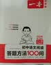 一本2027一本初中语文阅读七八九年级语文阅读训练五合一初中语文阅读答题方法100问答题技巧答题方法语文现代文阅读文言文古诗文阅读名著导读训练思维语文阅读工具书中学教辅书 阅读答题模板100问 正版 实拍图