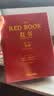 正版 红书·赠明信片 THE RED BOOK 心理学大师荣格经典著作 周党伟译 未发现的自我 金华的秘密 荣格自传等 【赠明信片】红书 THE RED BOOK 晒单实拍图