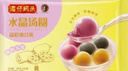 湾仔码头水晶汤圆组合装360g24只(黑芝麻/紫薯/花生)速冻元宵早餐食品速食 实拍图