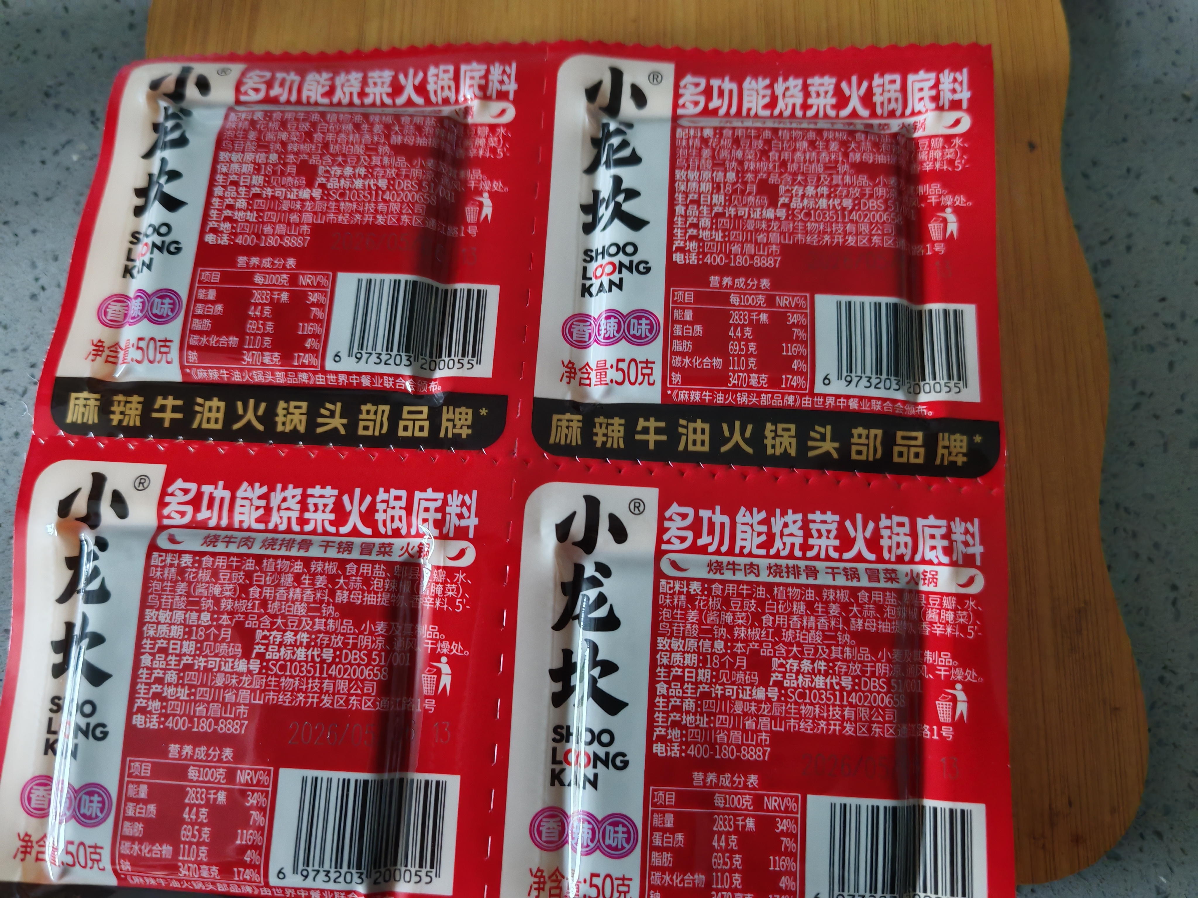 小龙坎多功能烧菜火锅底料50g*4颗 牛油麻辣小块包装一人食麻辣烫冒菜 实拍图