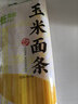 云山半 低脂肪玉米挂面250g*8袋 杂粮粗粮挂面主食代餐细面条黄面 实拍图