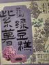 五芳斋绿豆糕 休闲零食中式糕点下午茶 低糖紫薯夹心绿豆糕25克*4 实拍图