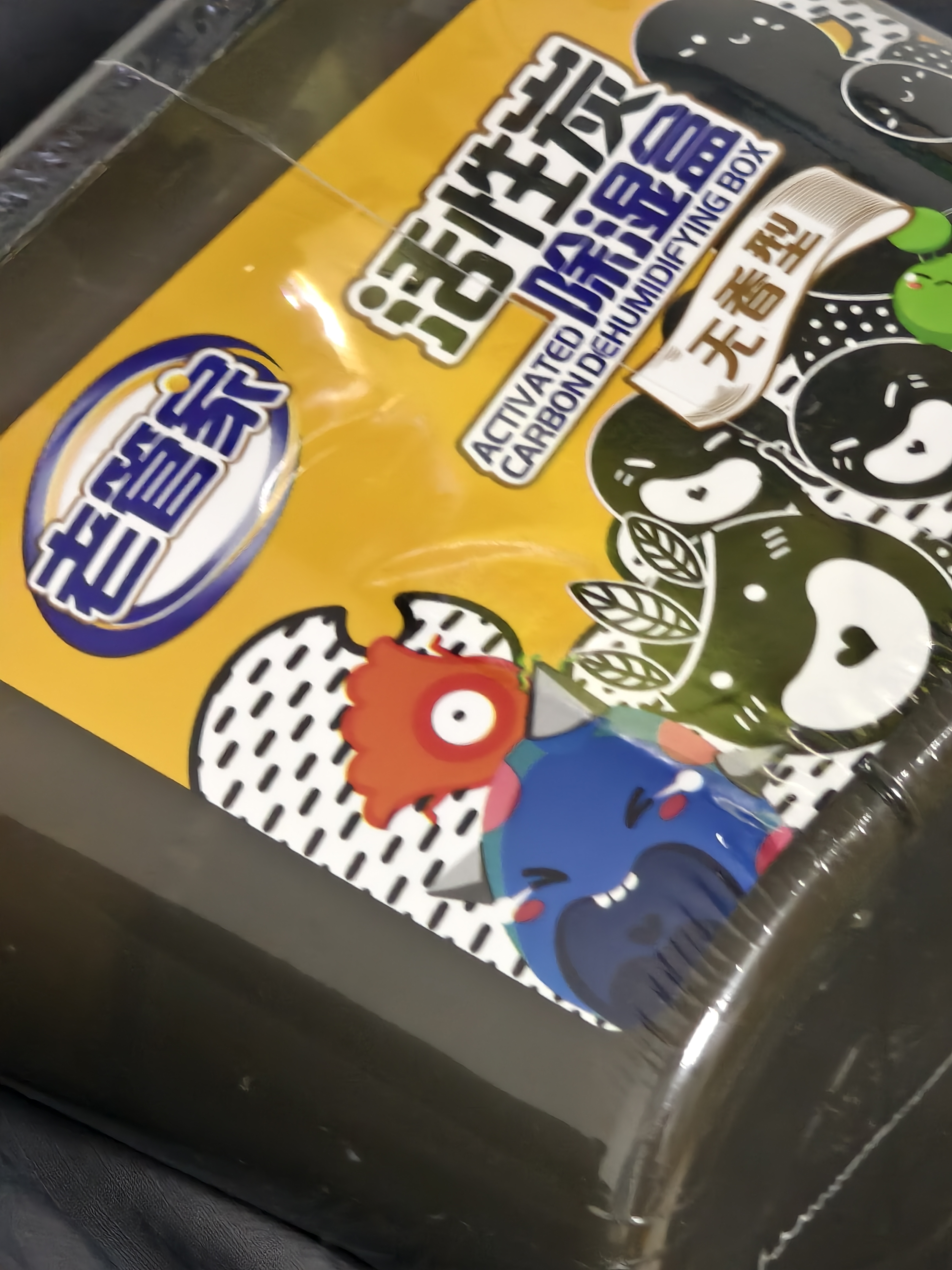 老管家活性炭除湿盒230g*9无香型干燥剂除湿袋室内房间汽车防霉防潮剂 实拍图
