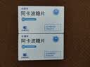 [卡博平]  阿卡波糖片 50mg*60片/盒 实拍图