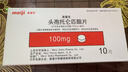有效期27年4月【原研进口】美爱克 头孢托仑匹酯片 0.1g*10片/盒(三代原研头孢) 实拍图
