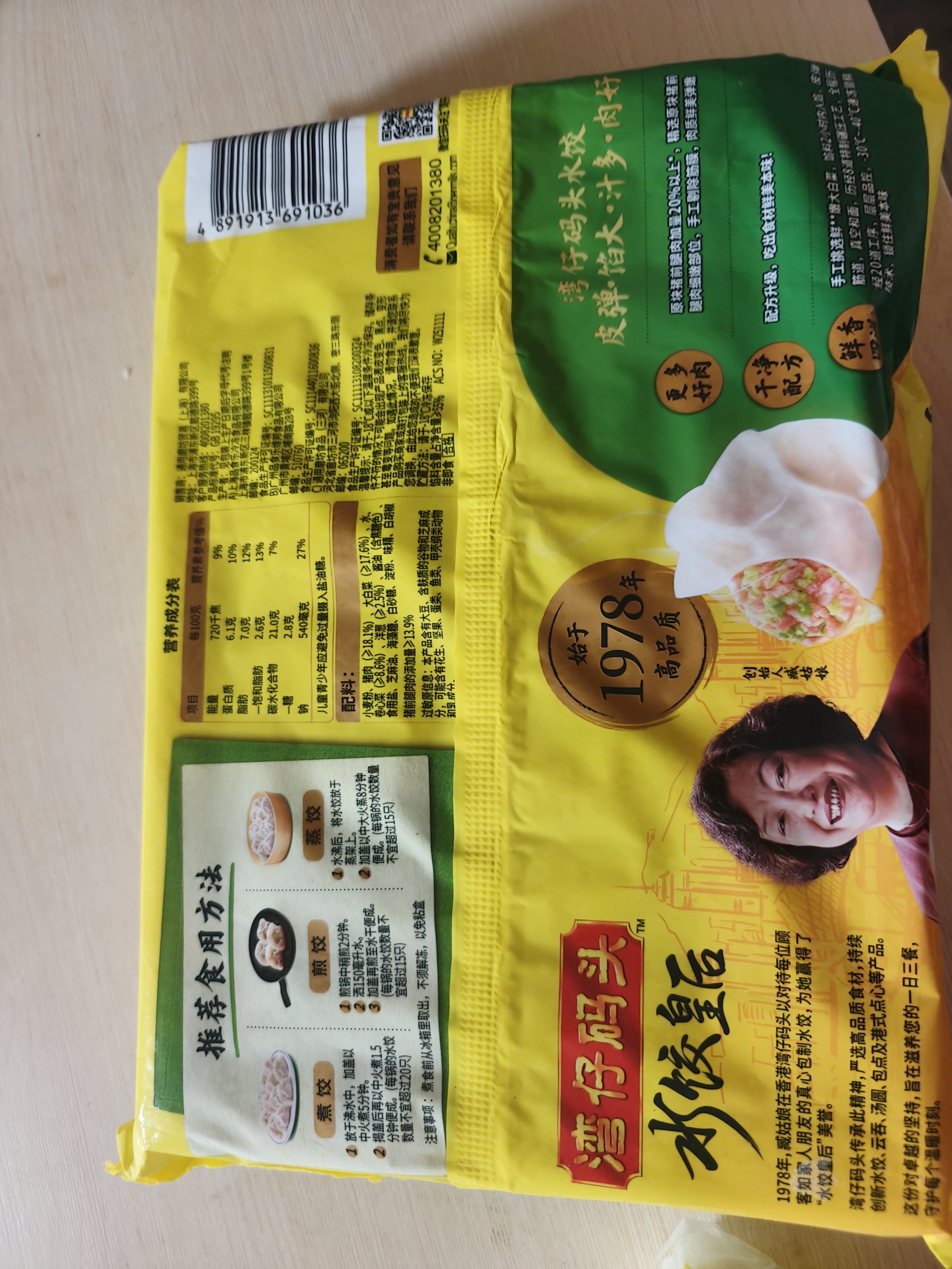 湾仔码头白菜三鲜猪肉水饺1320g66只速食面点饺子夜宵儿童早餐速冻半成品 实拍图