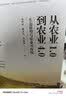 温铁军：促进农民现代化，是中国式现代化的关键   从农业1.0到农业4.0:生态转型与农业可持续 实拍图