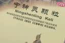 3盒装[卫力] 宁神灵颗粒 14g*6袋/盒 实拍图