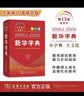 新华字典第13版双色本 赠本词典数字版1年会员权益商务印书馆2026年新版中小学生语文常备工具书 可搭购教材教辅现代汉语词典古汉语常用字字典牛津高阶英语词典作文书成语古代汉语词典 实拍图