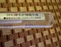 DHC睫毛护理精华液6.5ml专柜同款润泽美容液光泽丰盈滋润睫毛 实拍图