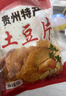 云山半贵云土豆片50g*8袋 贵州特产 麻辣味香辣薯片 洋芋片膨化零食小吃 实拍图