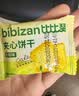 比比赞（BIBIZAN）柠檬芝士夹心饼干混合味1000g整箱早餐办公室休闲零食品 实拍图