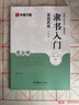 华夏万卷毛笔字帖碑帖原贴范文书法技法精解视频讲解 汉隶曹全碑搭配入门基础教程 毛笔软笔隶书字帖 实拍图