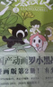 罗小黑战记2 国产动画 罗小黑战记漫画版第2册 B站9.9分国漫之光 木头MTJJ 罗小黑罗小白 大陆动漫国漫 图书 国漫之光治愈漫画 图书 实拍图