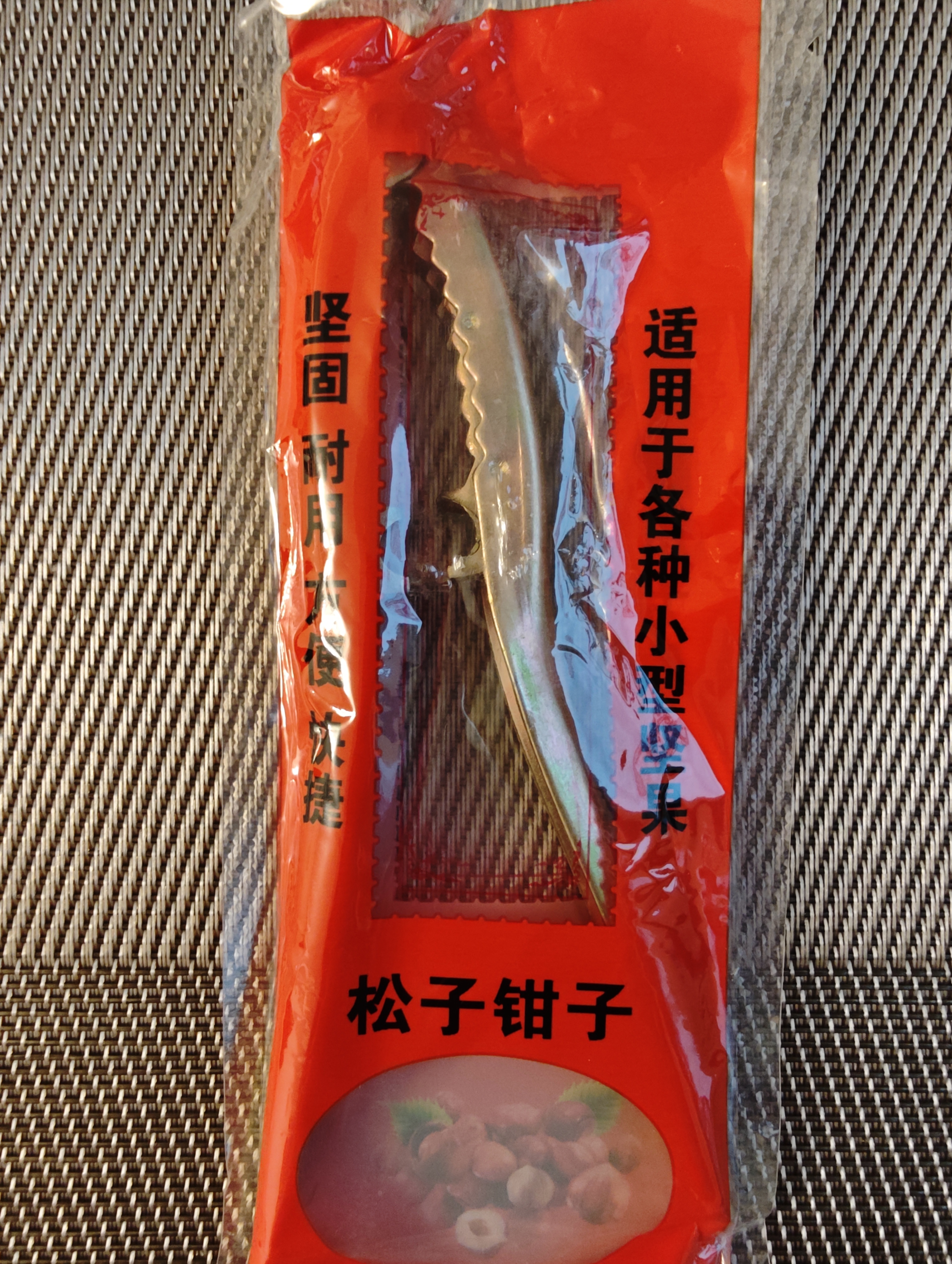 榛子松子开壳器夹子榛子夹神器钳坚果钳子开果器山核桃开口杏的工 坚果钳子 一个装 实拍图