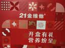 21金维他礼盒装 21金维他 多维元素片(21) 100片*3瓶 年货复合维生素B族成人赖氨酸维C维E钙铁锌AD儿童中老年 实拍图