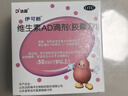 伊可新维生素AD滴剂（胶囊型）50粒1岁以上 3盒 d3 ad伊可新儿童3-12岁青少年6-13岁助长高促钙吸收视力发育11-17岁 实拍图