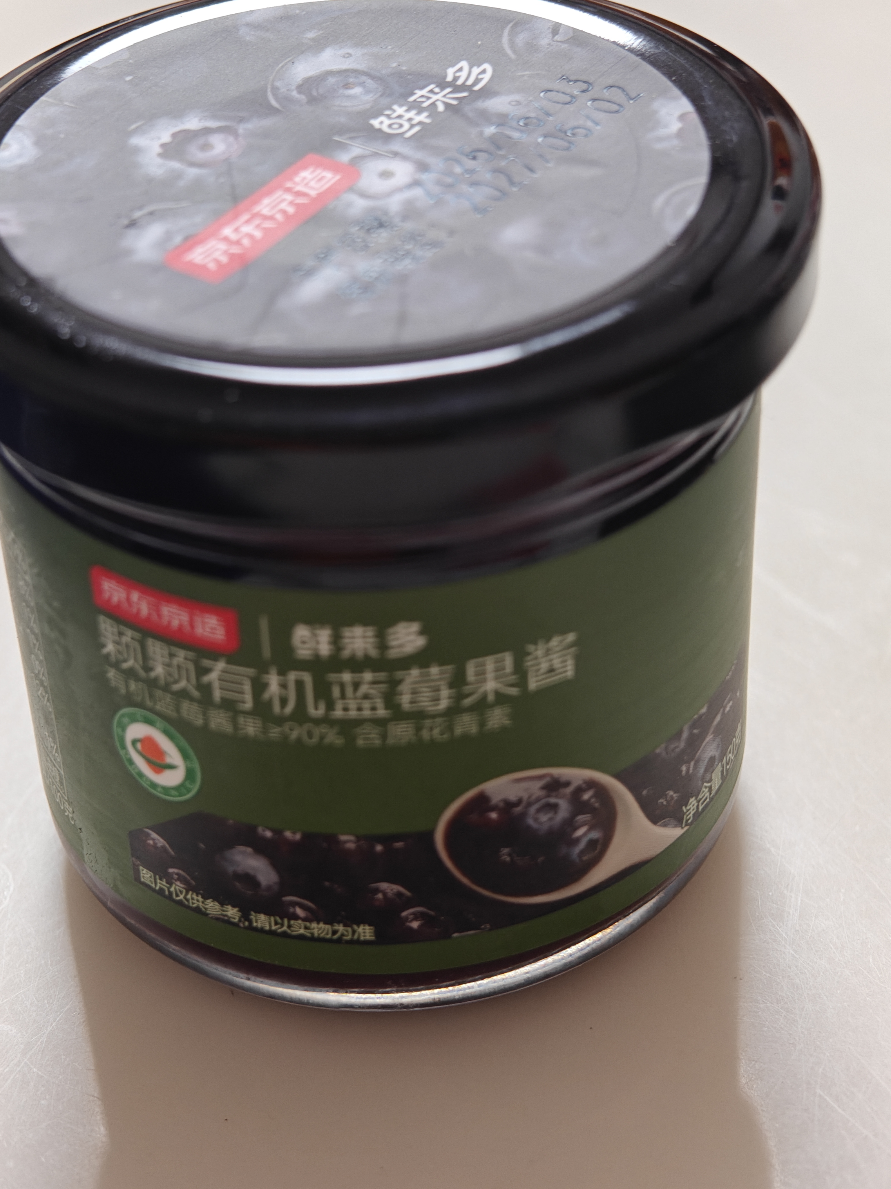 京东京造有机蓝莓果酱纯熬果肉150g*2罐涂抹吐司酱0添加 实拍图