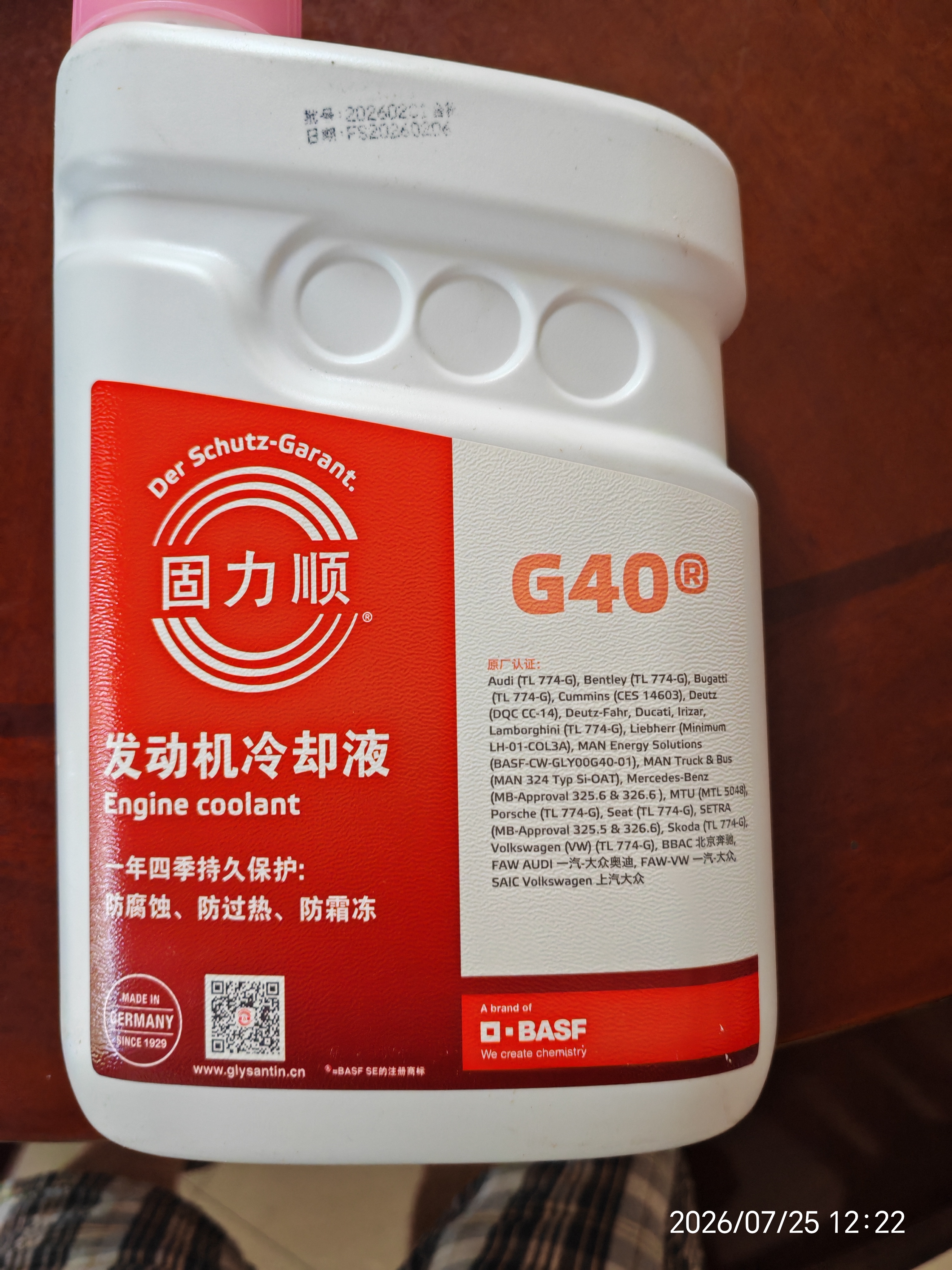 巴斯夫（BASF）防冻液 防冻液红色 固力顺G40 冷却液 -45℃ 1.5L 京东养车 长效 实拍图