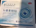 同仁堂叶黄素护眼贴可搭缓解眼疲劳改善视力青少年近视眼干眼涩视力模糊 实拍图