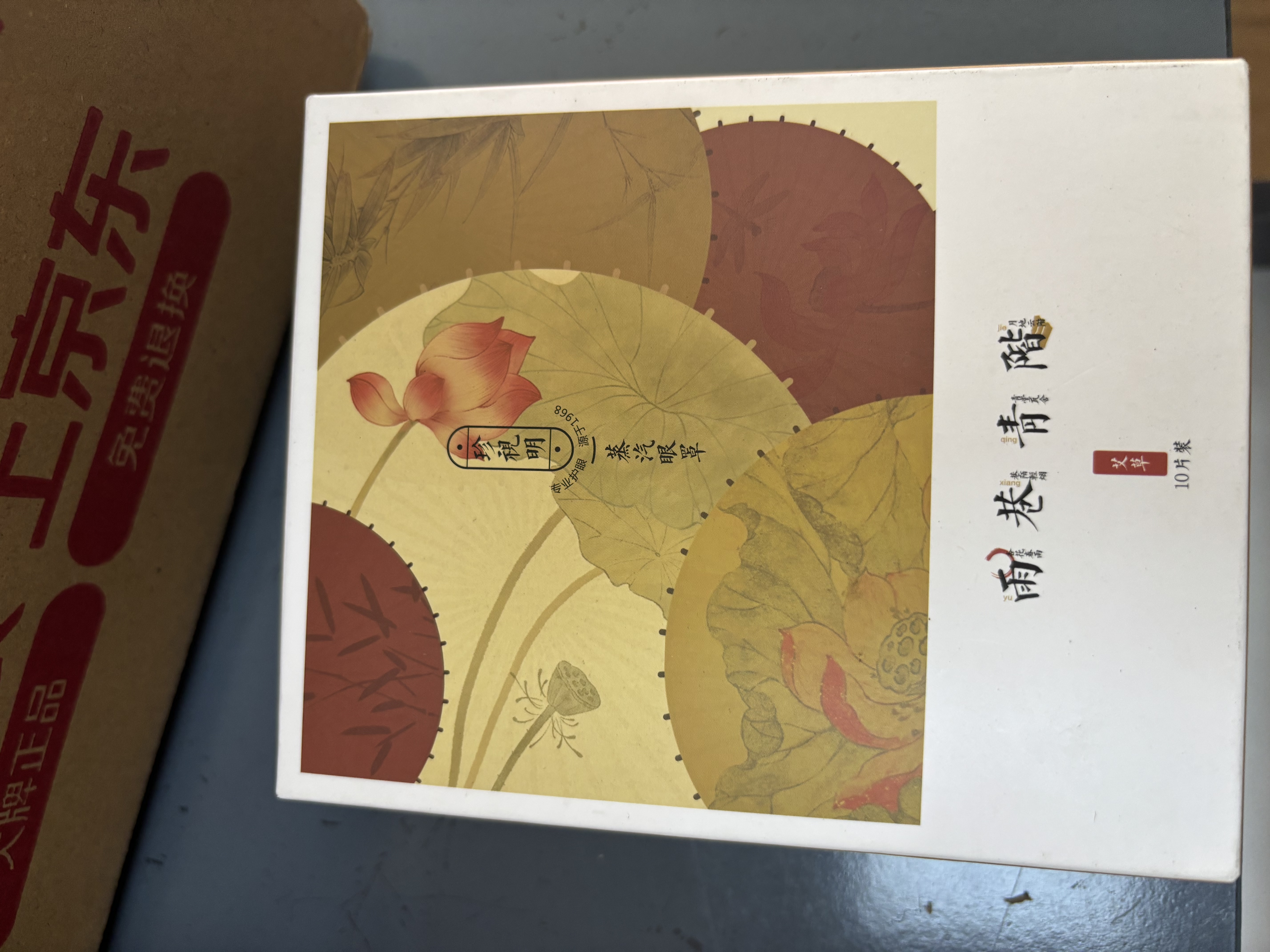 珍视明忆江南系列艾草 热敷蒸汽眼罩10片 遮光睡眠眼罩 实拍图