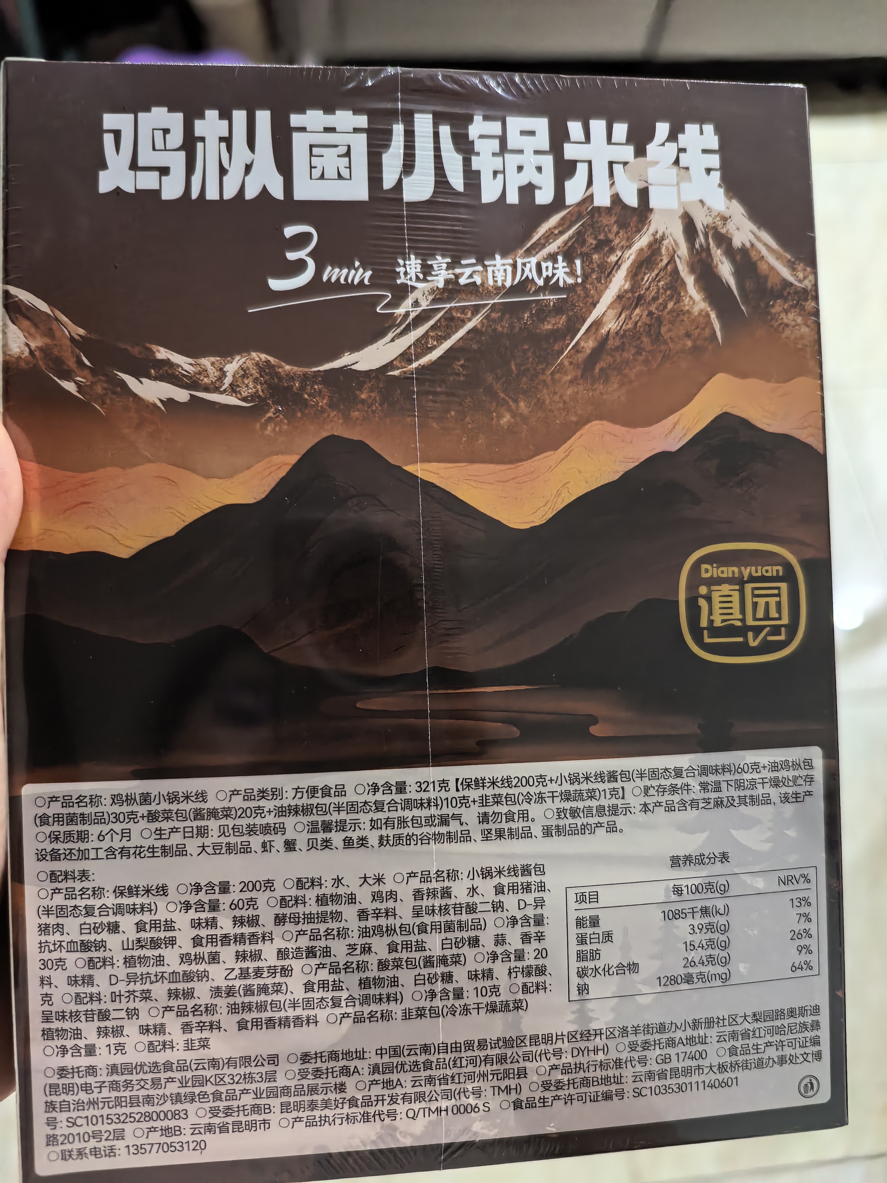 滇园（dianyuan）三口味菌菇小锅米线 云南特色鸡枞牛肝松茸过桥米线方便米粉948g 实拍图