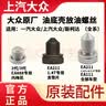 上汽大众发动机放油螺丝螺丝栓帕萨特迈腾途观朗逸CC宝来POLO原厂 ea211 1.4T专用【1个】 实拍图
