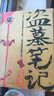 盗墓笔记十年  盗墓笔记2020年新作  填补盗墓笔记十年的缺失与遗憾  系列作品改编网剧《重启之极海听雷》正在 优酷 爱奇艺等平台热播 实拍图