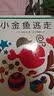 小金鱼逃走了 五味太郎 绘本0-3岁 专注力训练  视觉大发现  提升宝宝观察力认知力 益智游戏 爱心树童书 早教启蒙 实拍图