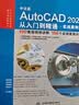 中文版AutoCAD2022从入门到精通cad教材自学版cam cae creo机械设计室内设计建筑设计电气设计装潢设计家具设计 实战案例+视频讲解 实拍图