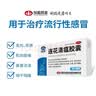 以岭连花清瘟胶囊 0.35g*36粒/盒 流感药 抗病毒用药 感冒咳嗽 感冒药 退烧药 新冠疫情 莲花温清 开车可服不嗜睡 实拍图