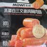 美威高蛋白三文鱼鸡胸肉肠200g 营养轻食便捷早午餐便当代餐 烧烤煎炸 实拍图