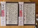八大山人书法集 实拍图