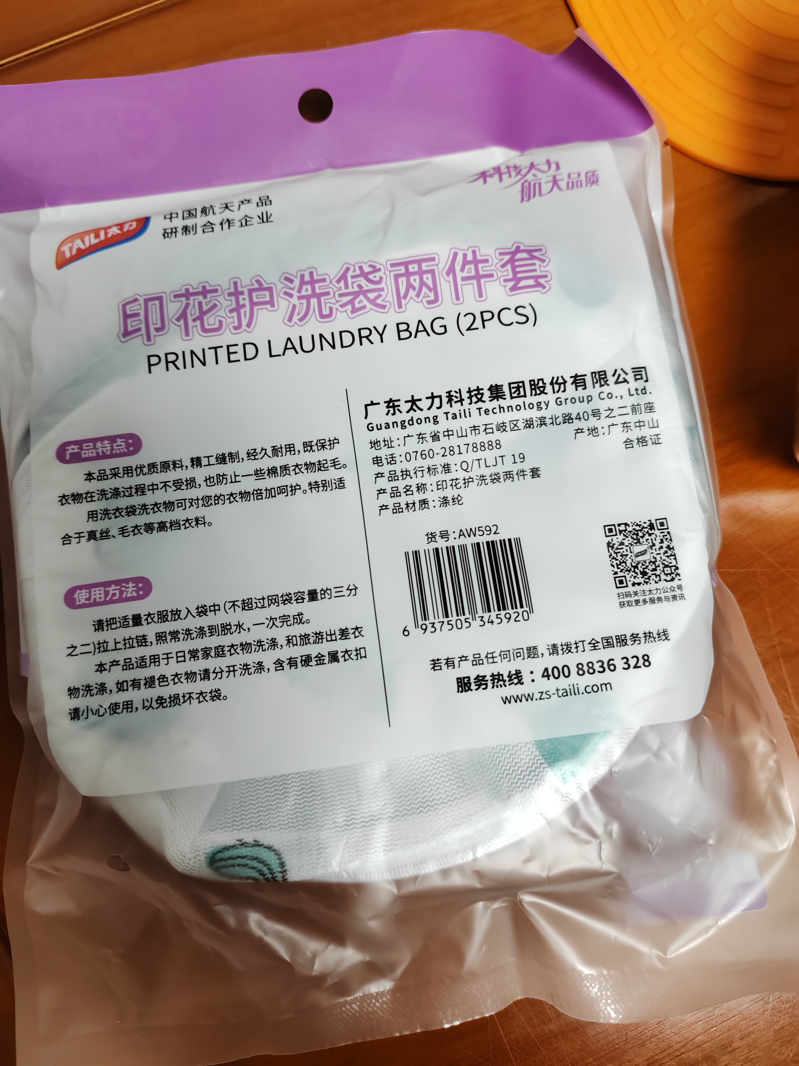 太力内衣洗衣袋文胸洗护袋网兜护洗袋洗衣机专用网袋清洗袋 2件 实拍图