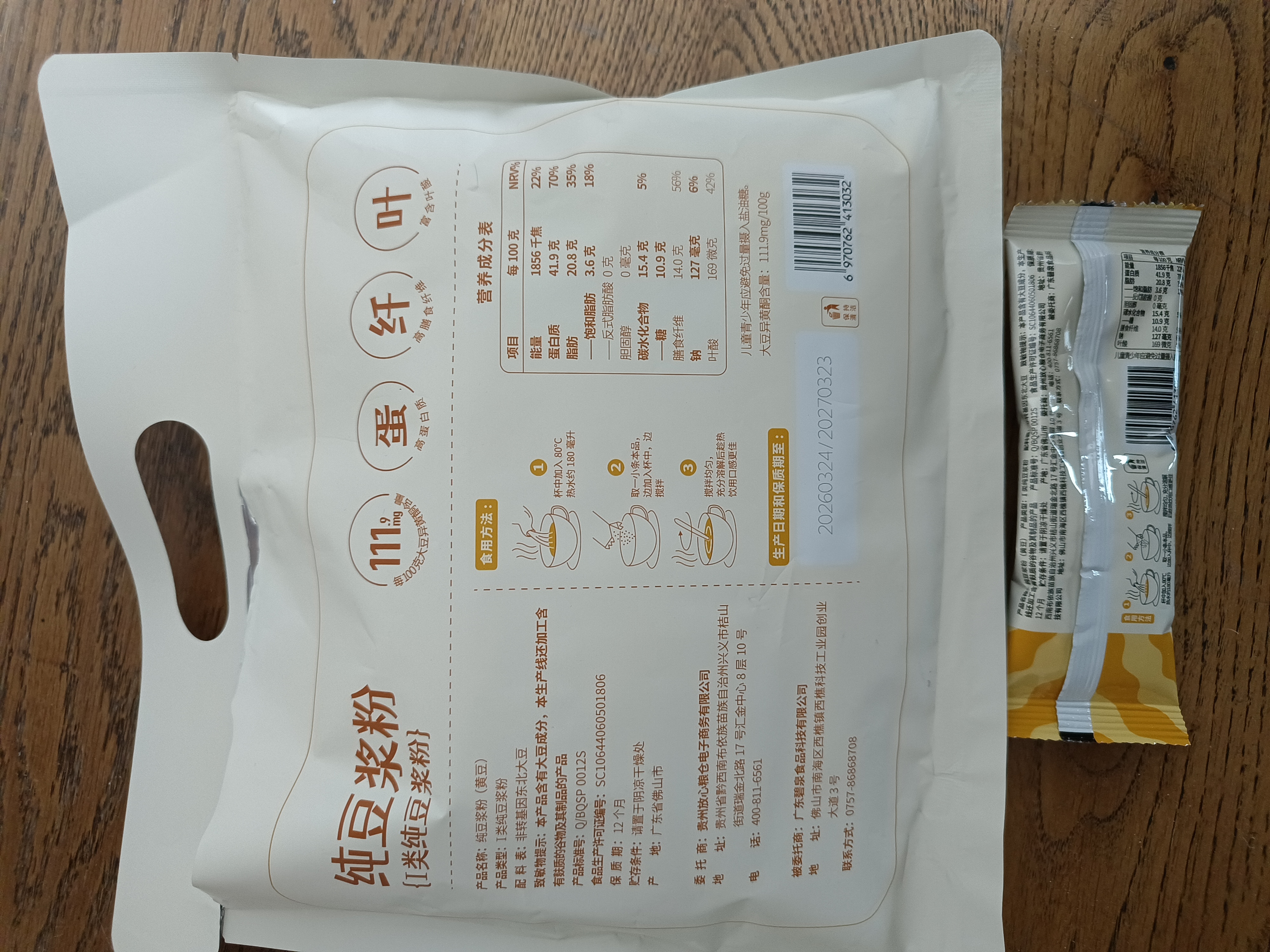 孕味食足孕期适用黄豆浆20g*14袋孕妇早餐豆浆粉高蛋白补充营养豆香浓郁 实拍图