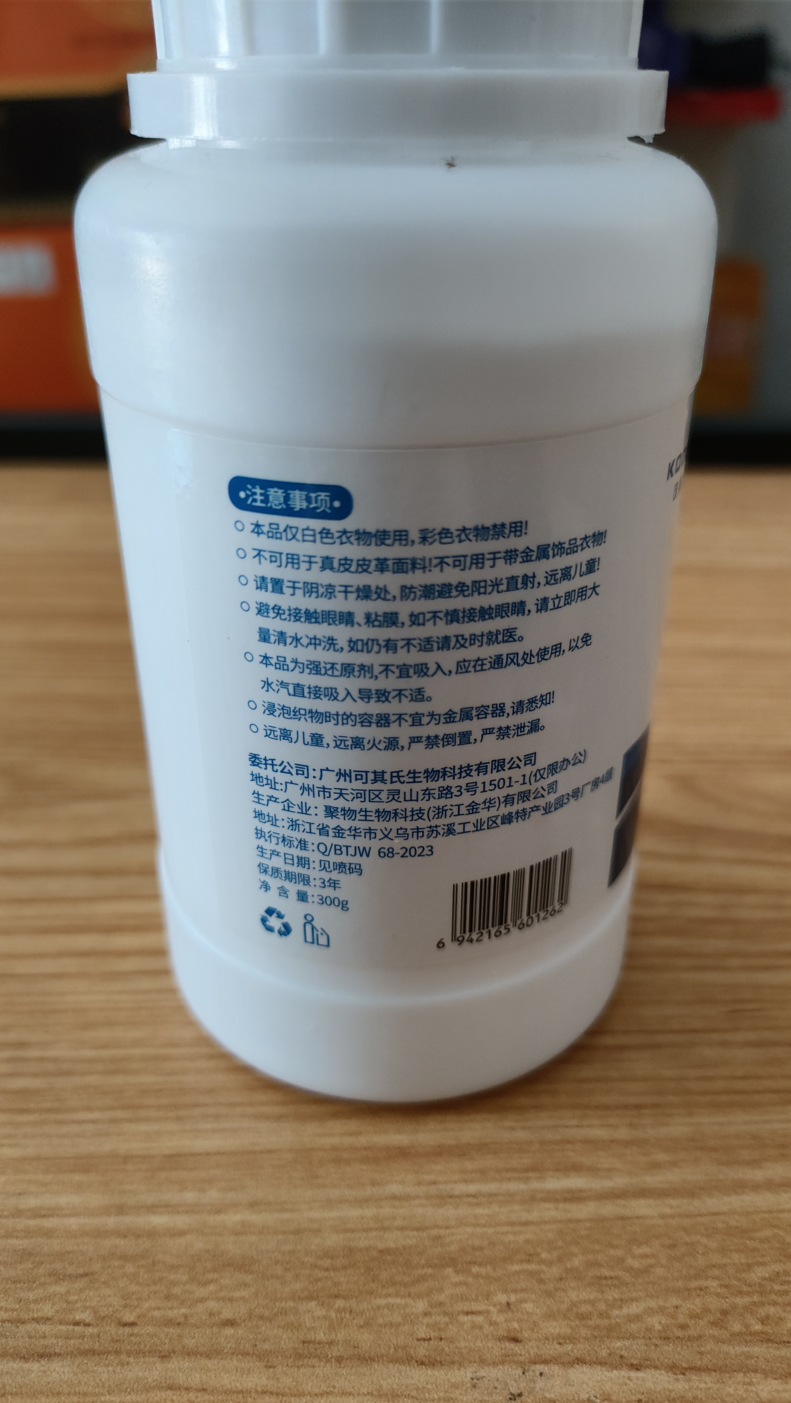可其氏漂白剂白色衣服白衣还原剂漂白粉爆炸盐洗白衣串色去油污去黄神器 实拍图