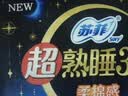 苏菲超熟睡裸感肌超长夜用卫生巾42cm15片超大扇尾姨妈巾自营 实拍图