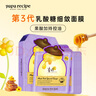 春雨（Papa recipe）紫色蜂蜜乳糖酸面膜10片 控油去角质温和保湿紧致肌肤情人节礼物 实拍图