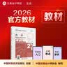 官方现货 正保会计网校cpa2026教材注册会计师官方教材会计审计税法经济法财管战略正版图书可搭指南基础讲义模拟试卷题库课件 会计 2026注册会计师 实拍图