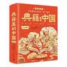 典籍里的中国全套正版（精装版）国学漫画五六七八九年级初中高中生青少年版课外阅读书籍中国通史古代史青少年版史记历史类书  实拍图