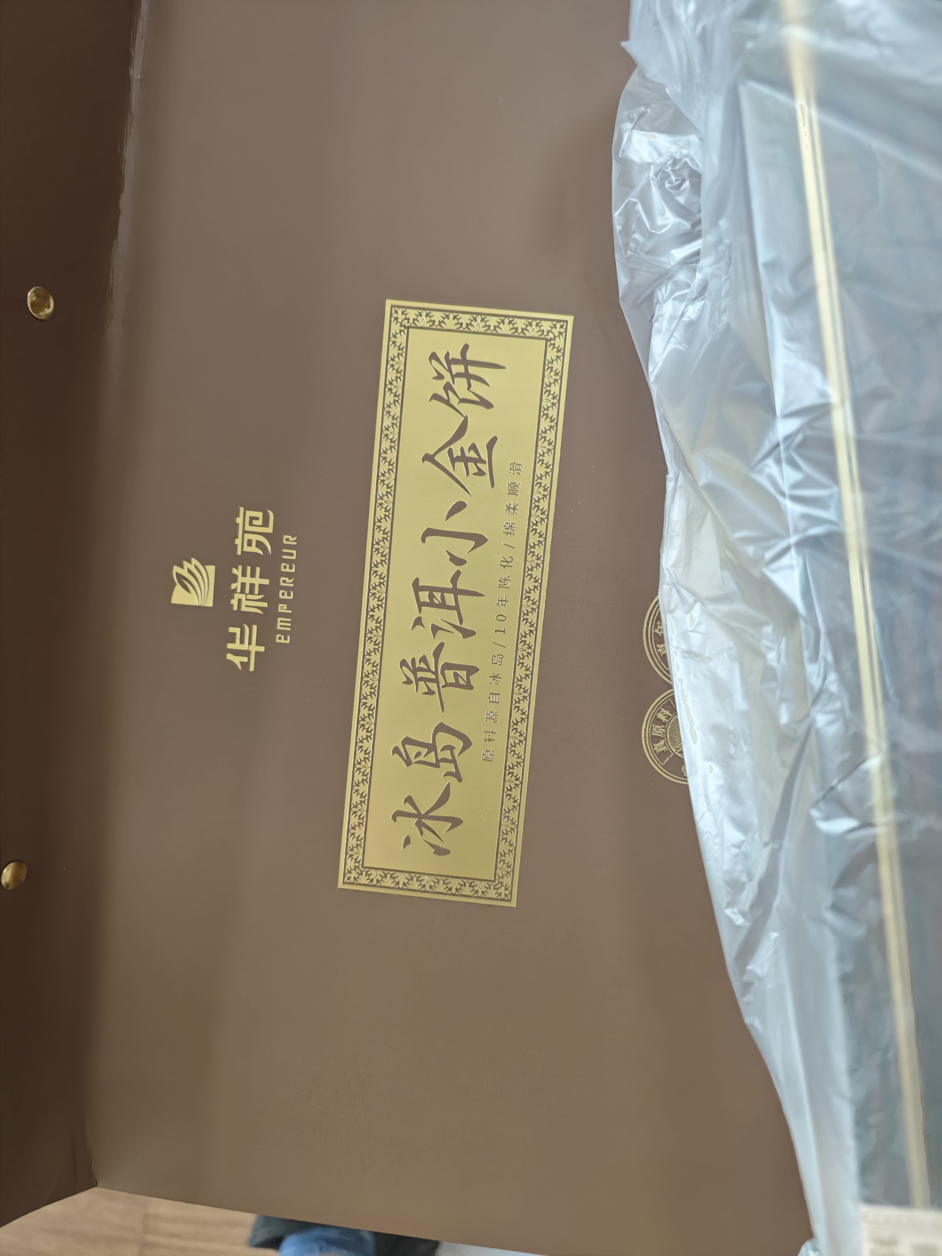 华祥苑茶叶 冰岛普洱茶熟茶 10年陈小金饼礼盒200g送礼礼品 实拍图