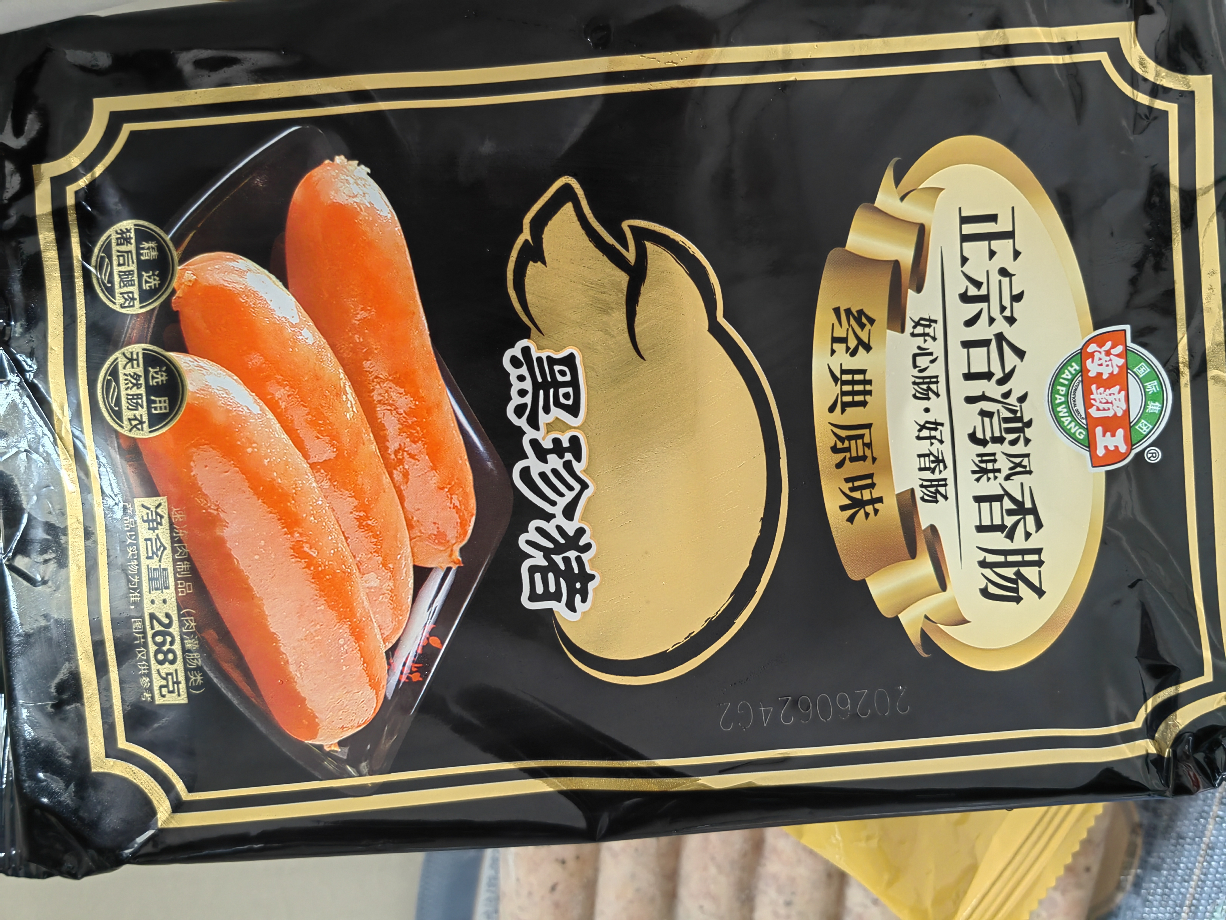 海霸王黑珍猪台湾风味香肠268g 原味火山石烤肠 猪肉含量≥87% 烧烤食材 实拍图