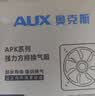 奥克斯（AUX）排气扇油烟排风扇家用厨房换气扇壁挂式通风扇强劲大吸力房间抽扇 30*30cm固定12寸墙窗直装用孔距 实拍图